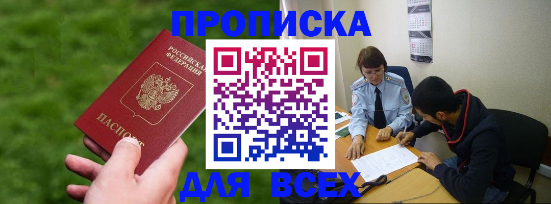 прописка ребенка в Зеленодольске