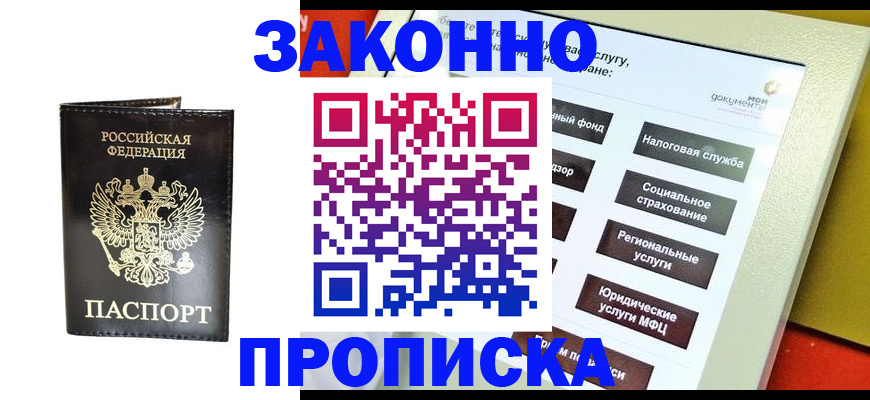 прописка в Зеленодольске